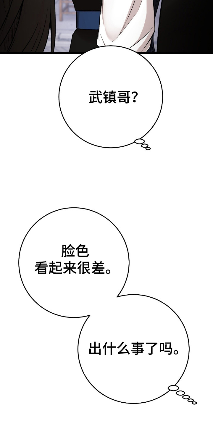 红玉天香漫画,第37章：都算什么5图