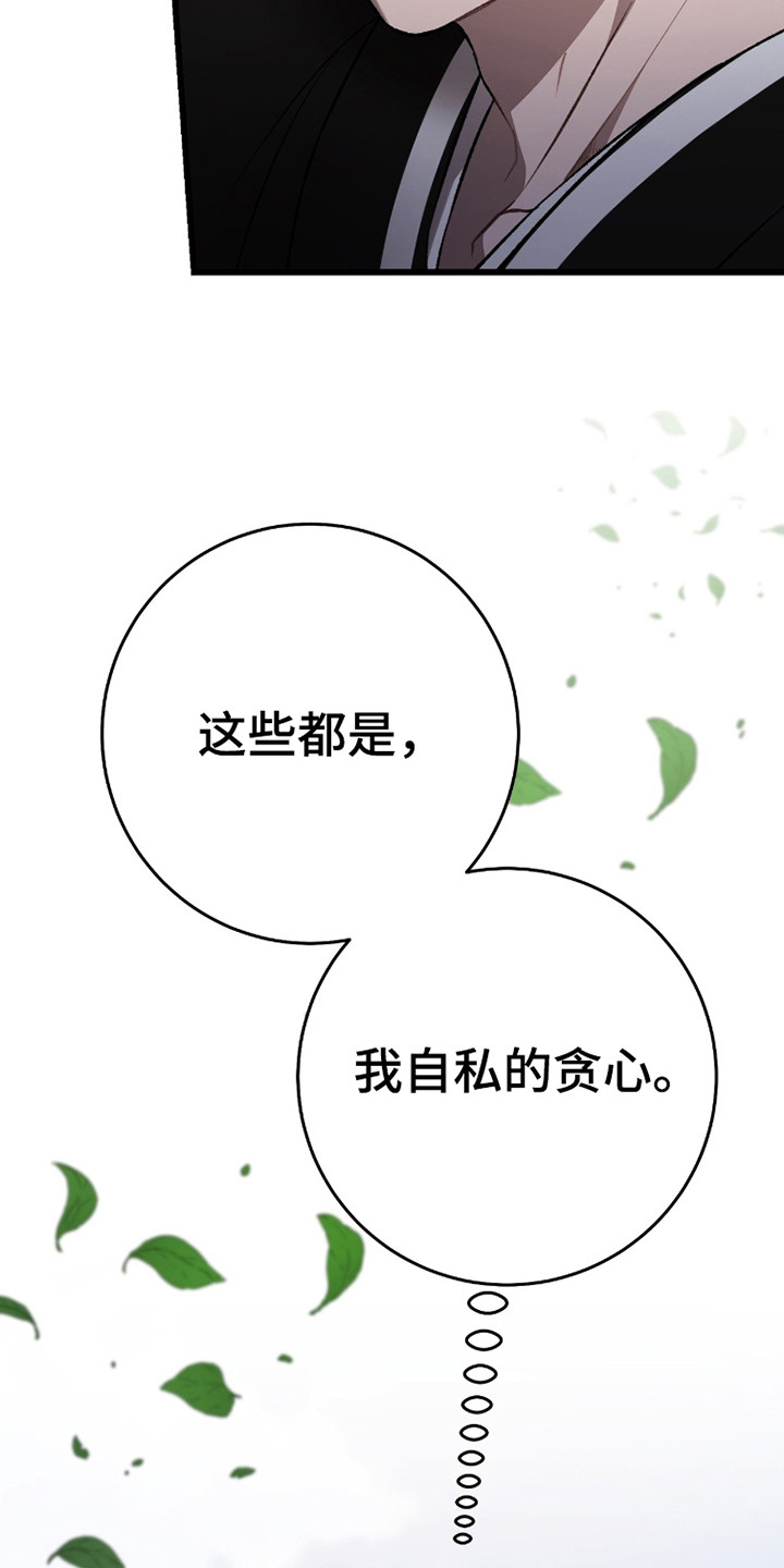 红玉天香漫画,第39章：自私贪心3图