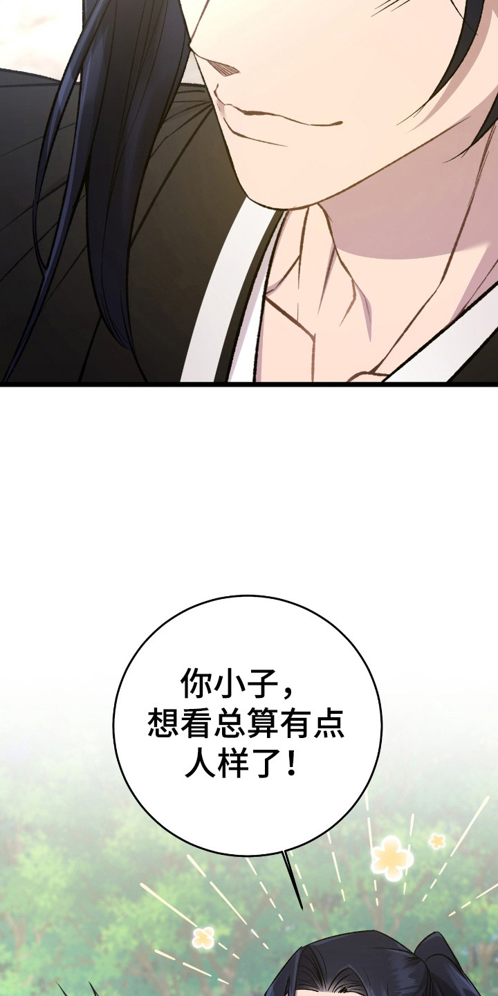 红玉天香漫画,第26章：微妙气氛1图