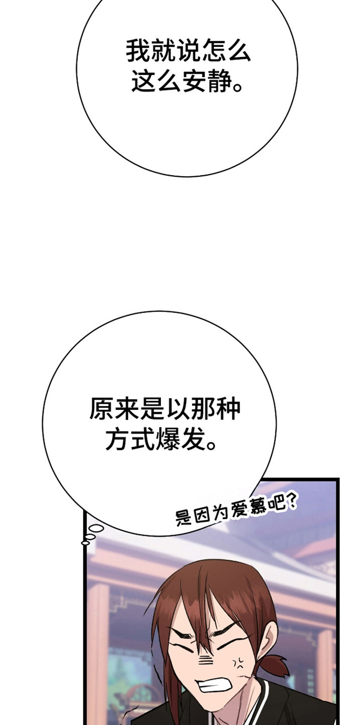 红玉天香漫画,第27章：碍眼1图