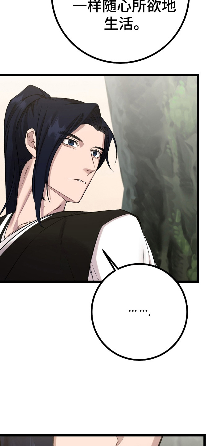 红玉天香漫画,第31章：不会背叛门派1图