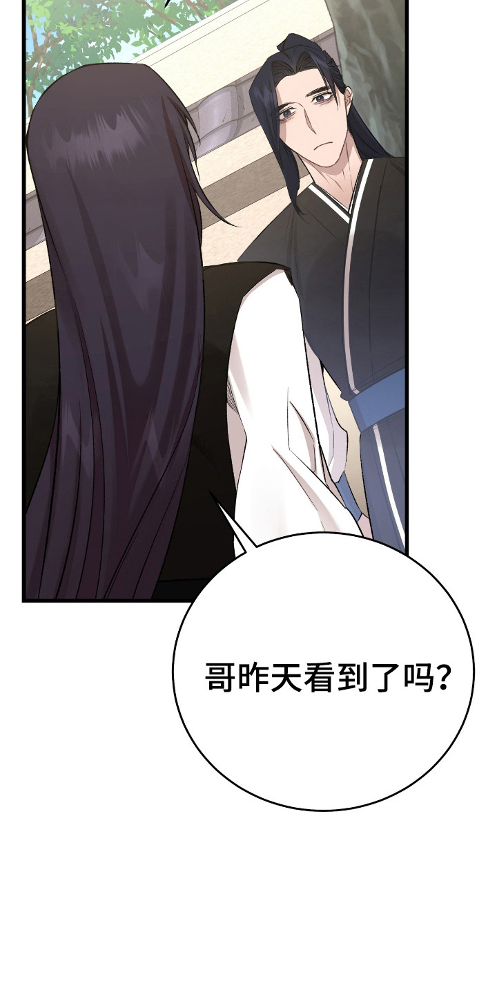 红玉天香漫画,第38章：利用就好了4图