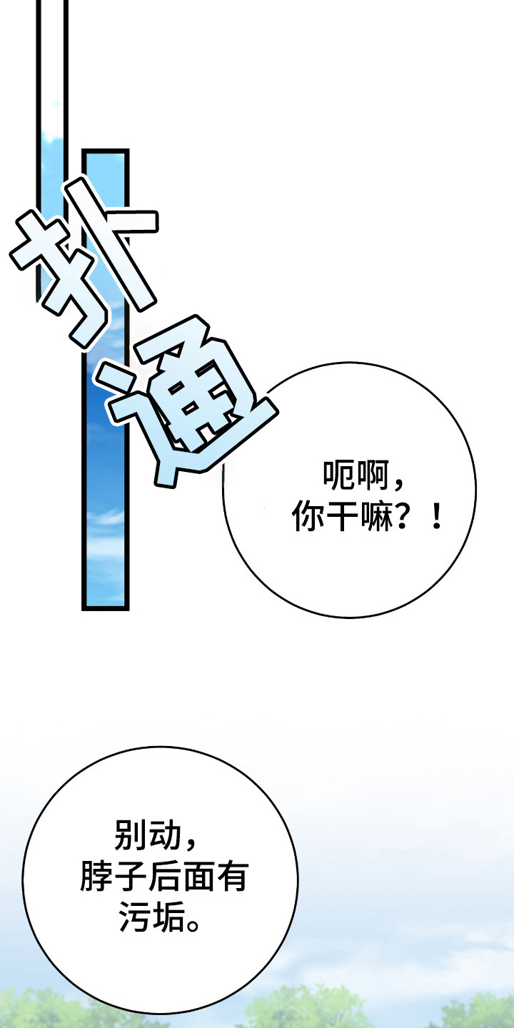 红玉天香漫画,第26章：微妙气氛4图