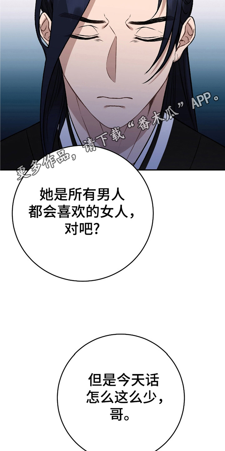 红玉天香漫画,第38章：利用就好了1图