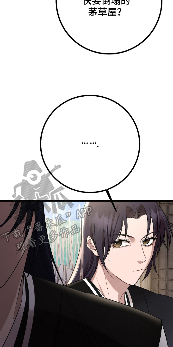 红玉天香漫画,第33章：不用担心5图