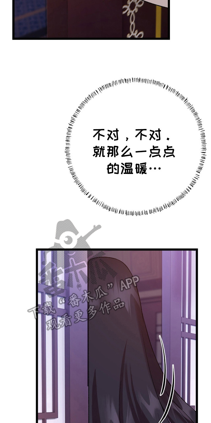 红玉天香漫画,第32章：坠入爱河1图