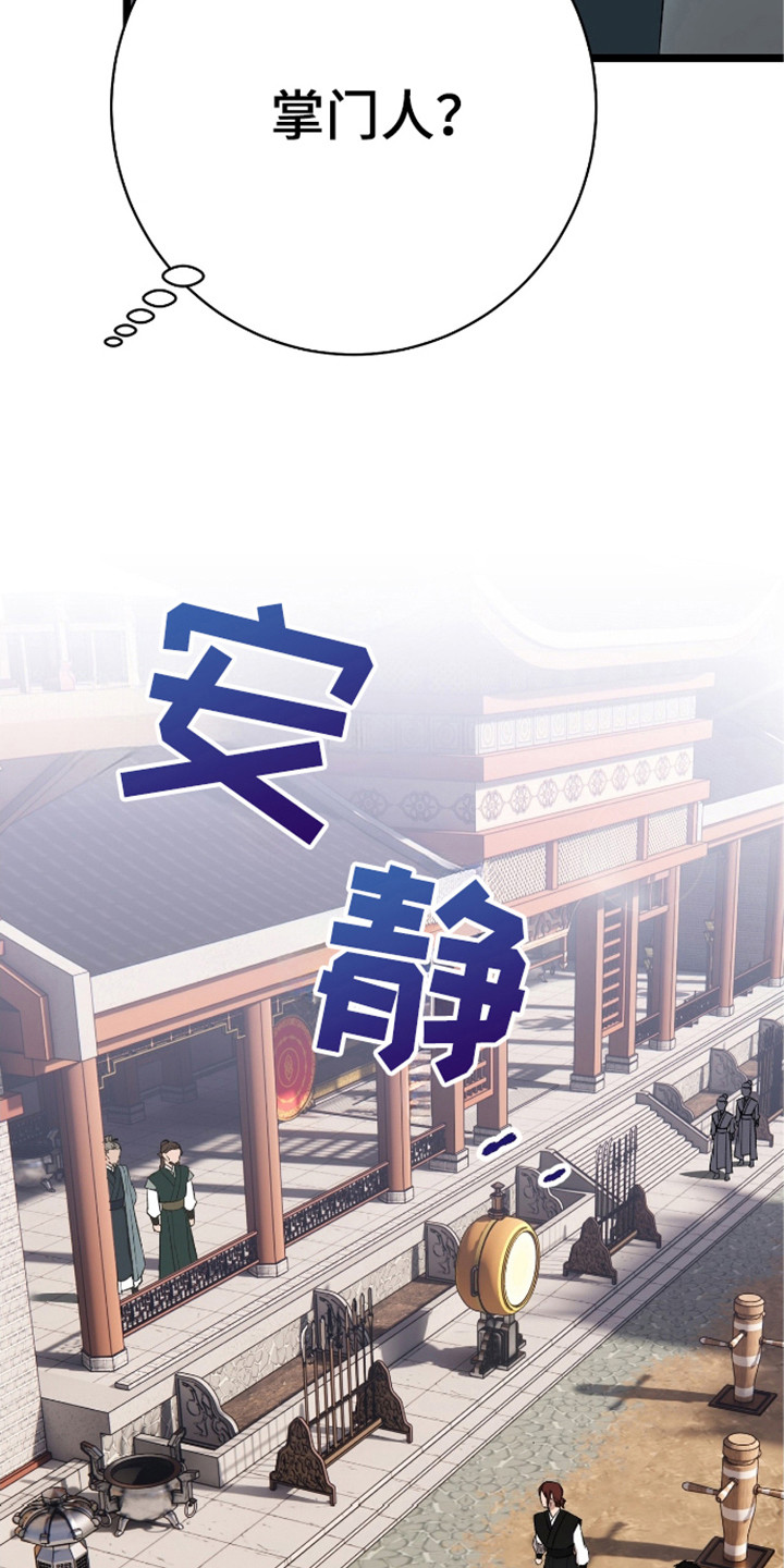 红玉天香漫画,第28章：掌门人1图
