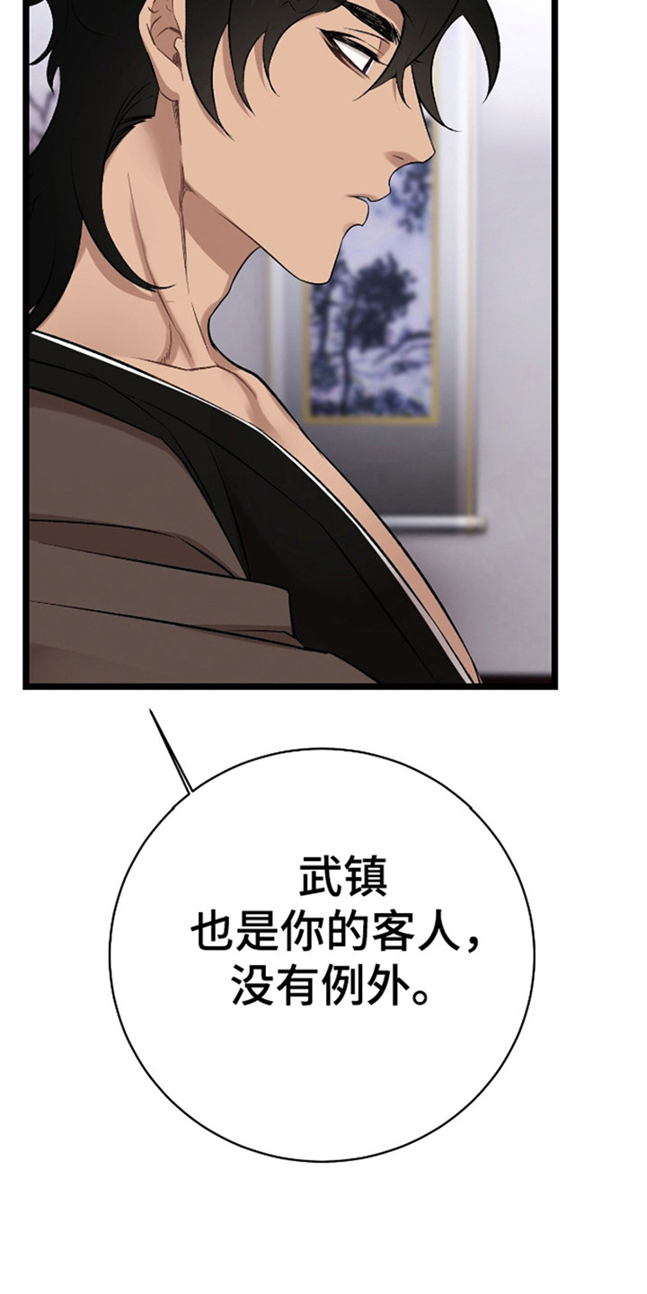 红玉天香漫画,第29章：阴险的人2图
