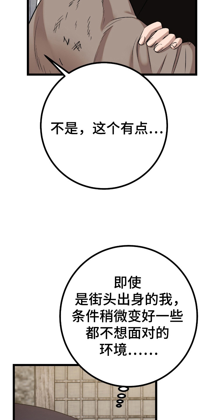 红玉天香漫画,第33章：不用担心5图