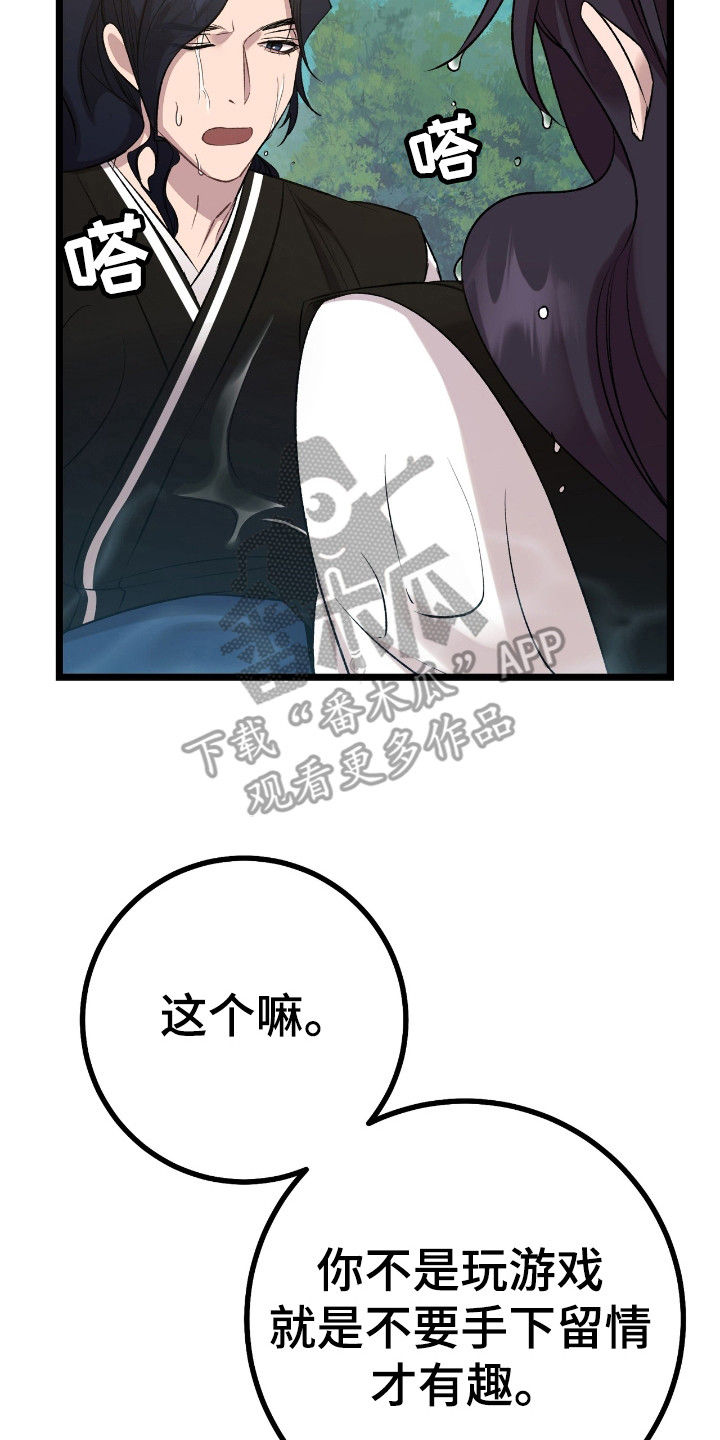 红玉天香漫画,第34章：手下不留情1图