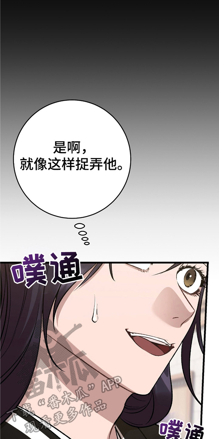 红玉天香漫画,第38章：利用就好了4图