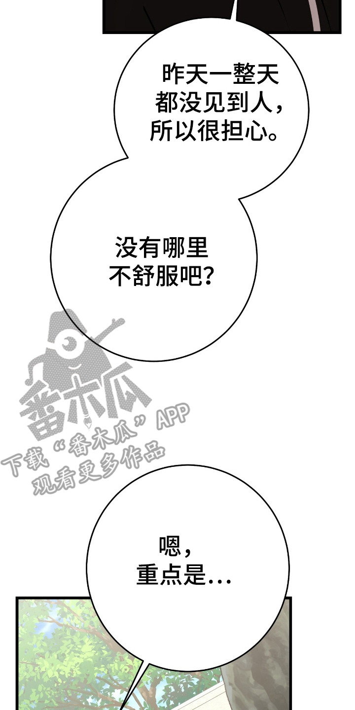 红玉天香漫画,第38章：利用就好了3图