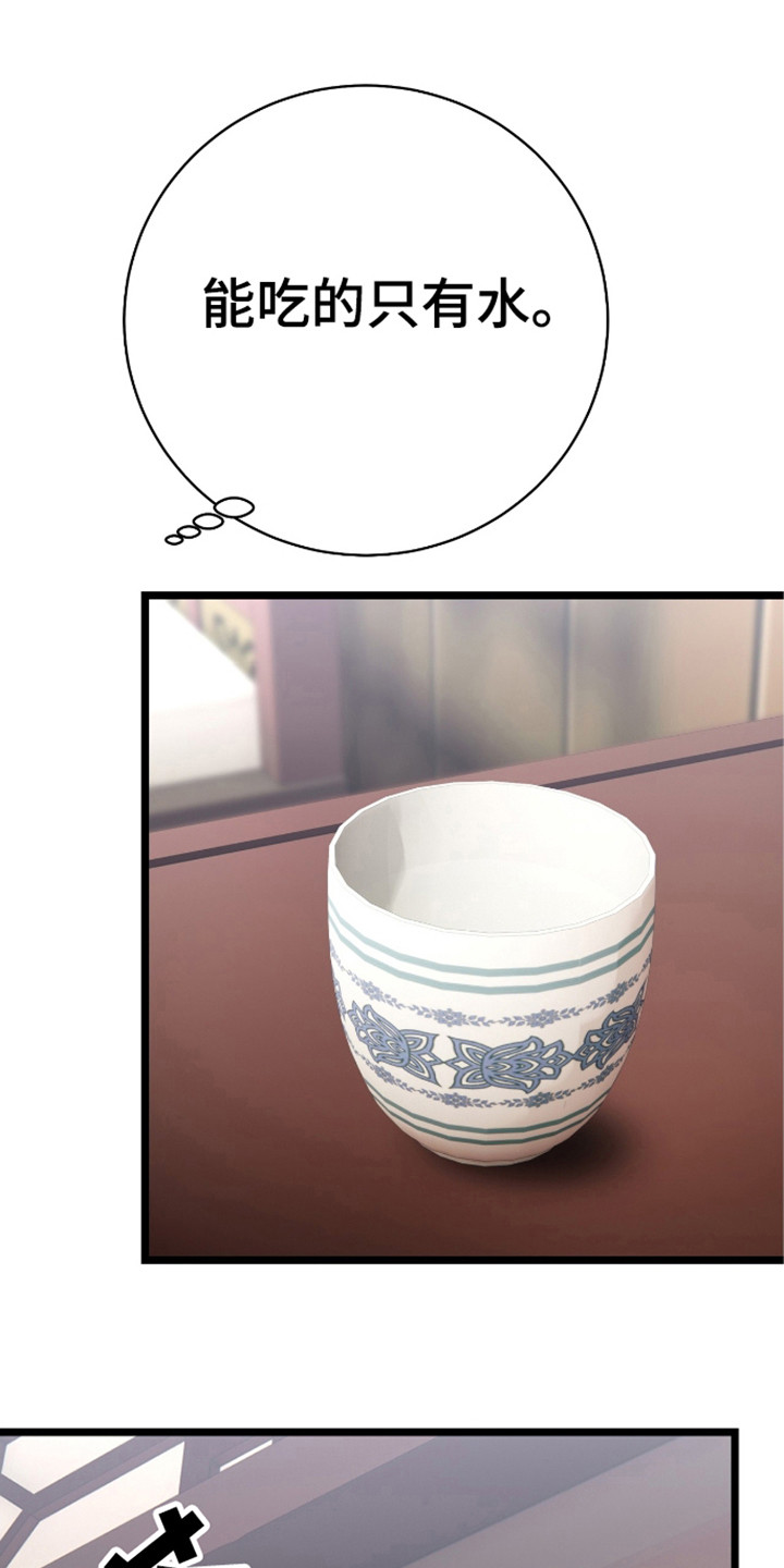 红玉天香漫画,第29章：阴险的人1图
