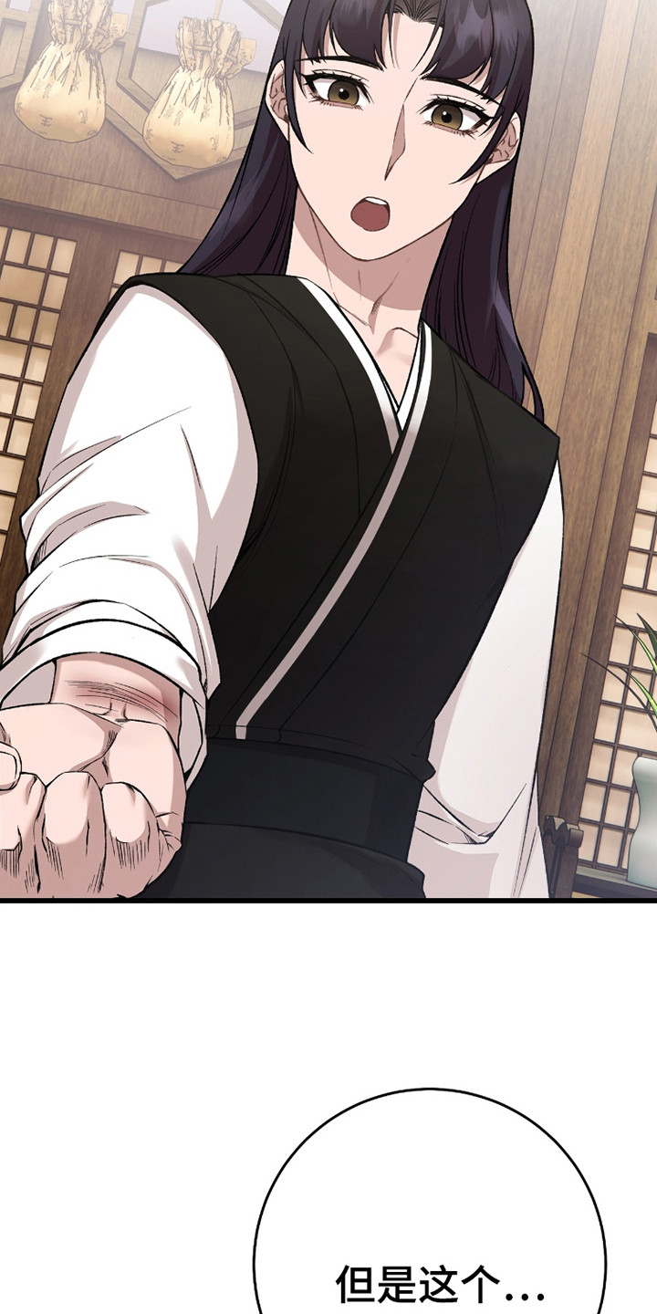 红玉天香漫画,第39章：自私贪心3图