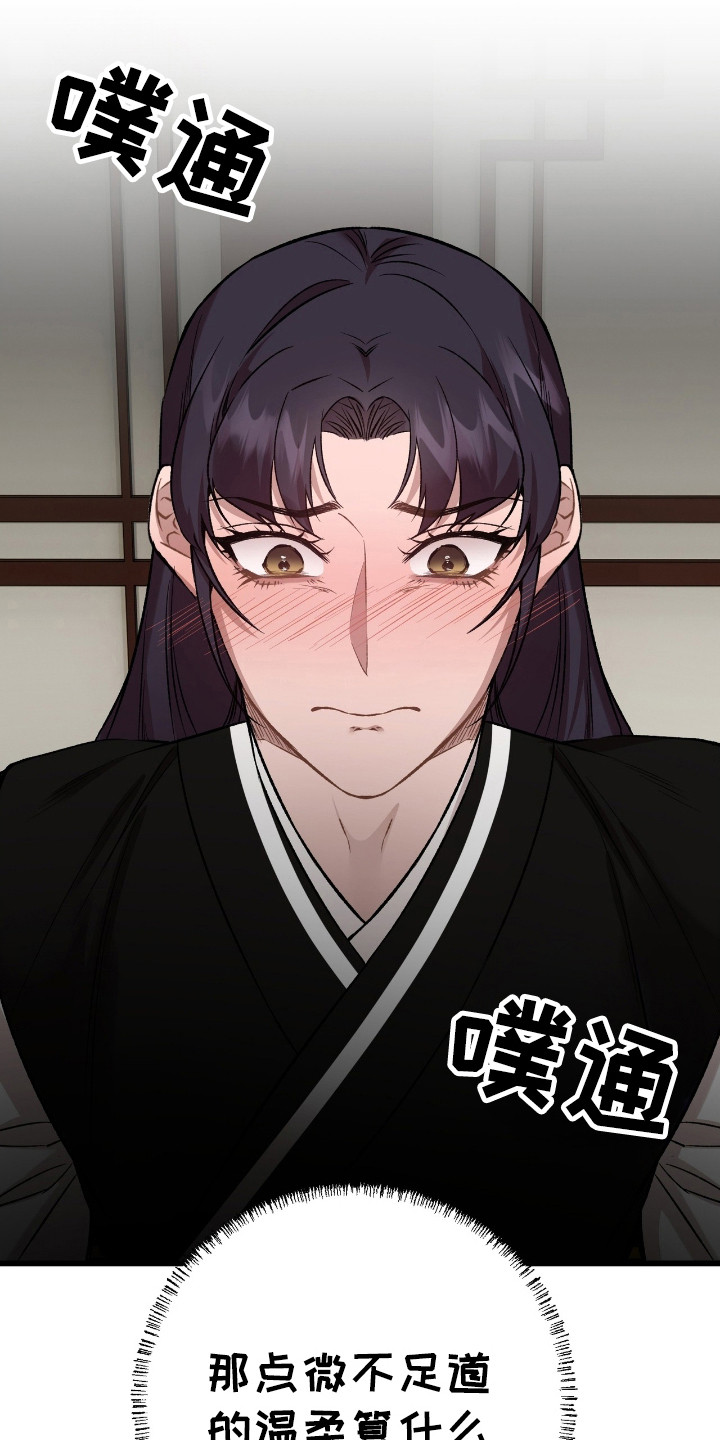 红玉天香漫画,第37章：都算什么3图