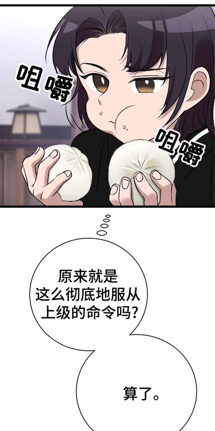 红玉天香漫画,第29章：阴险的人3图