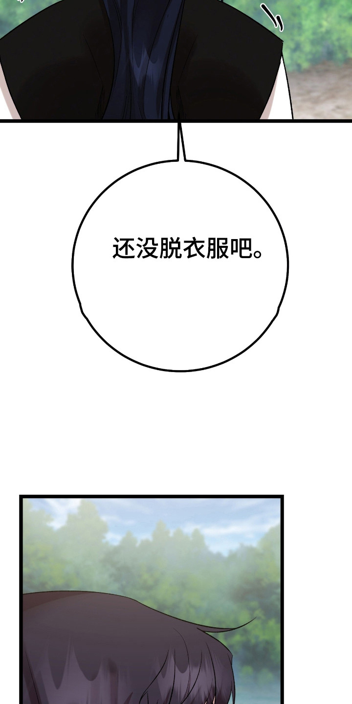 红玉天香漫画,第30章：沐浴1图