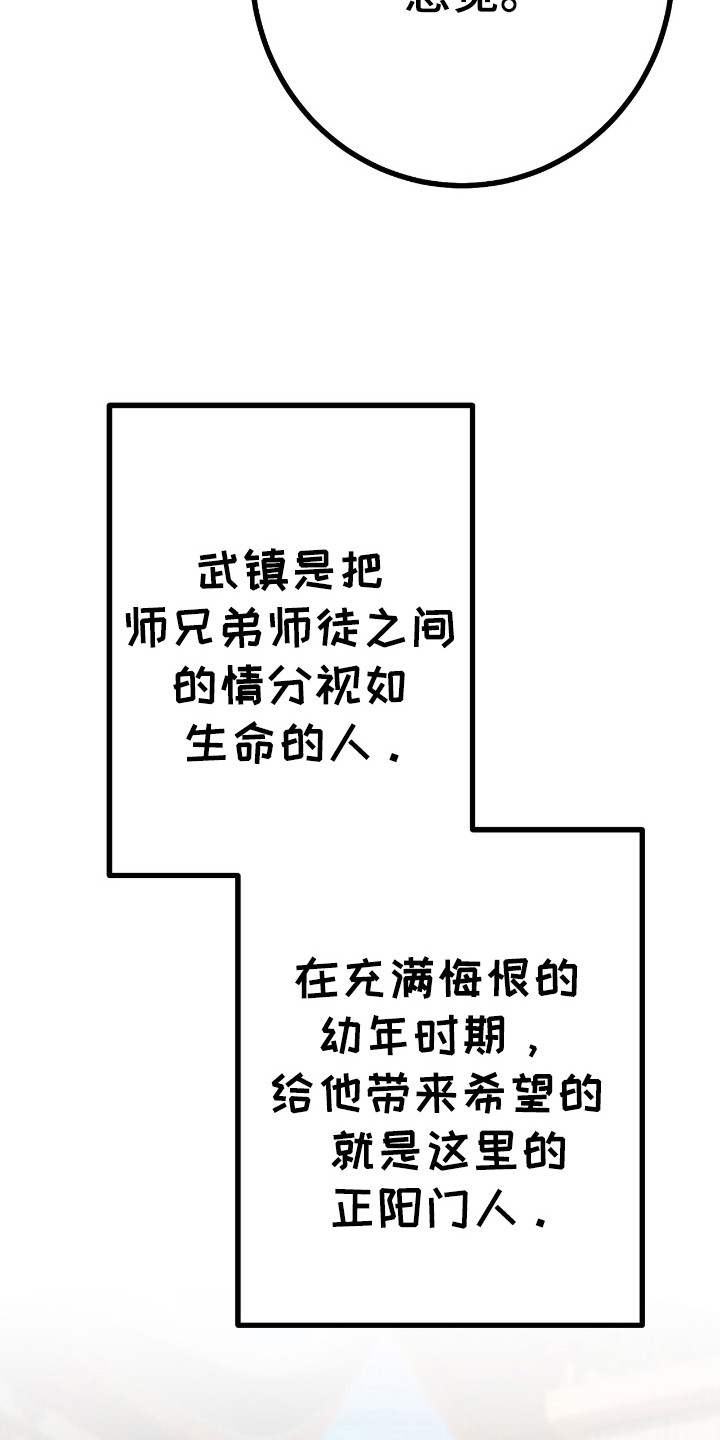 红玉天香漫画,第31章：不会背叛门派5图