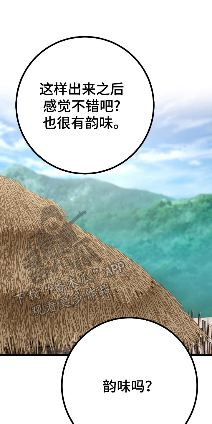 红玉天香漫画,第33章：不用担心3图