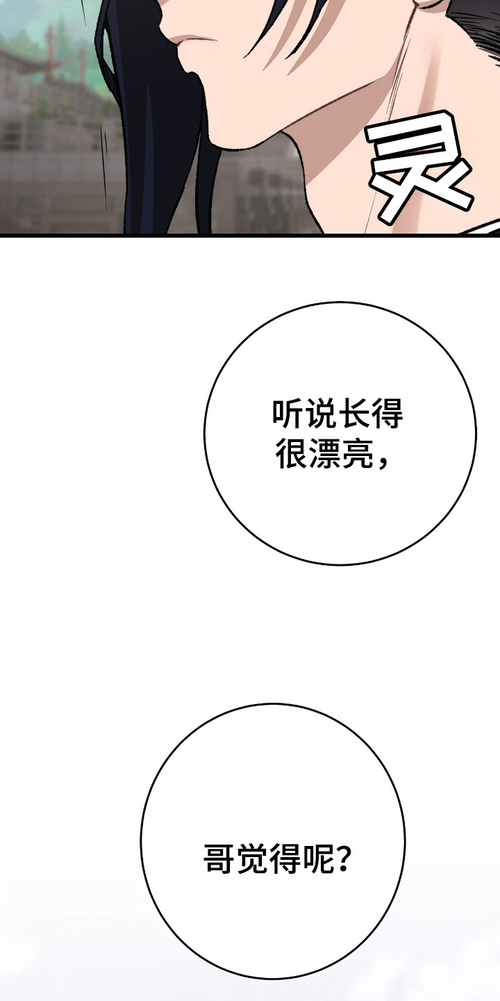 红玉天香漫画,第38章：利用就好了1图