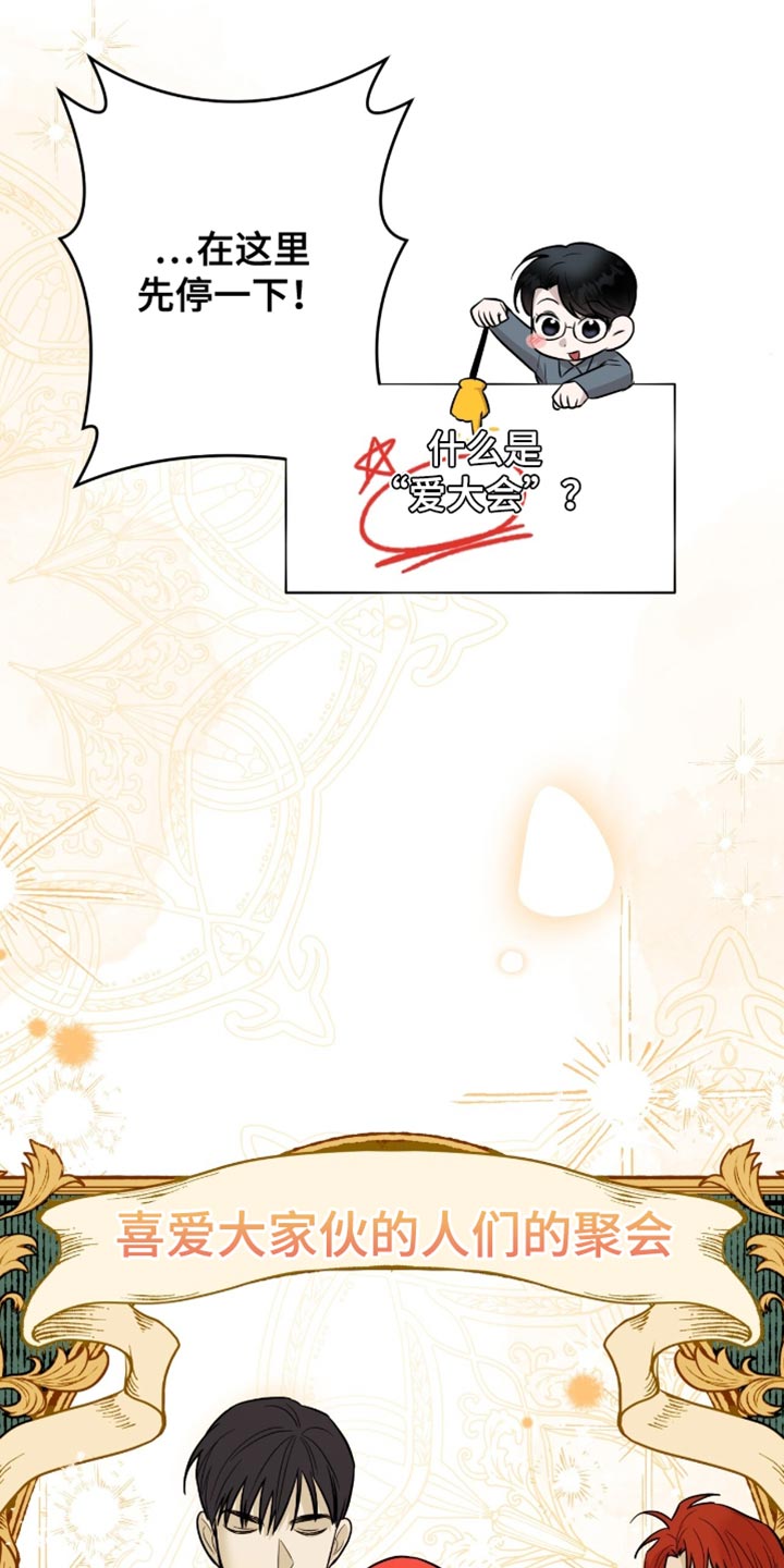 医生大危机漫画,第27章：聚会2图