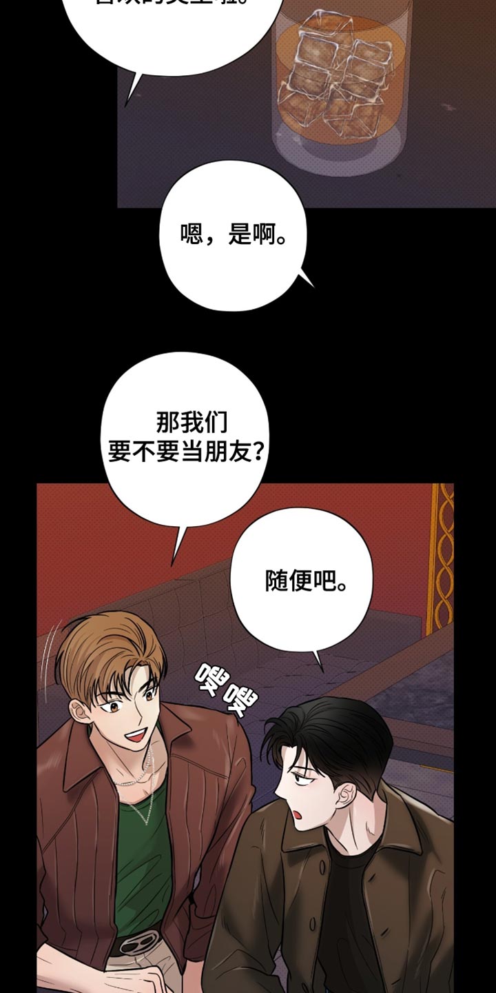 医生大危机漫画,第27章：聚会5图