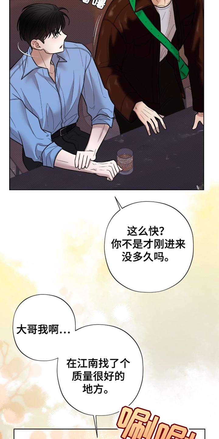 医生大危机漫画,第27章：聚会5图