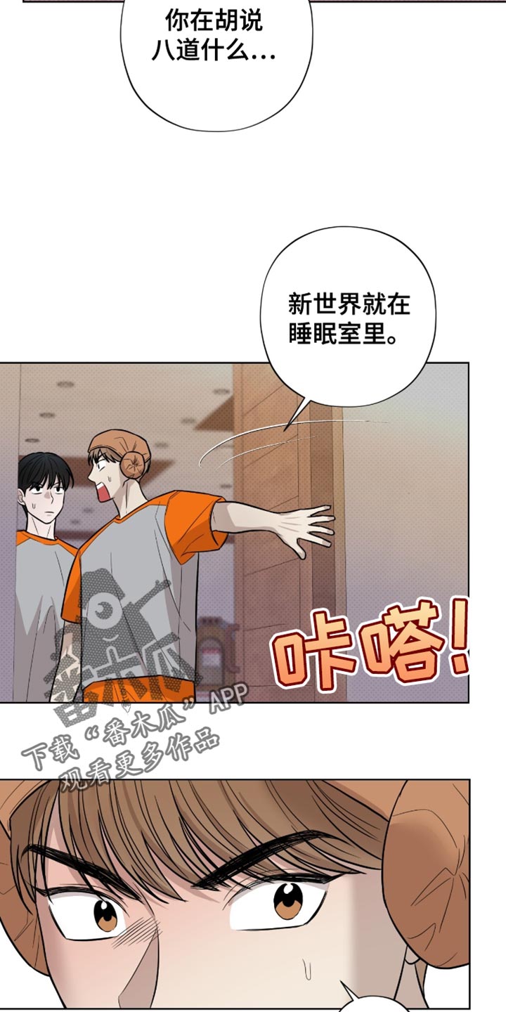 医生大危机漫画,第28章：新世界3图