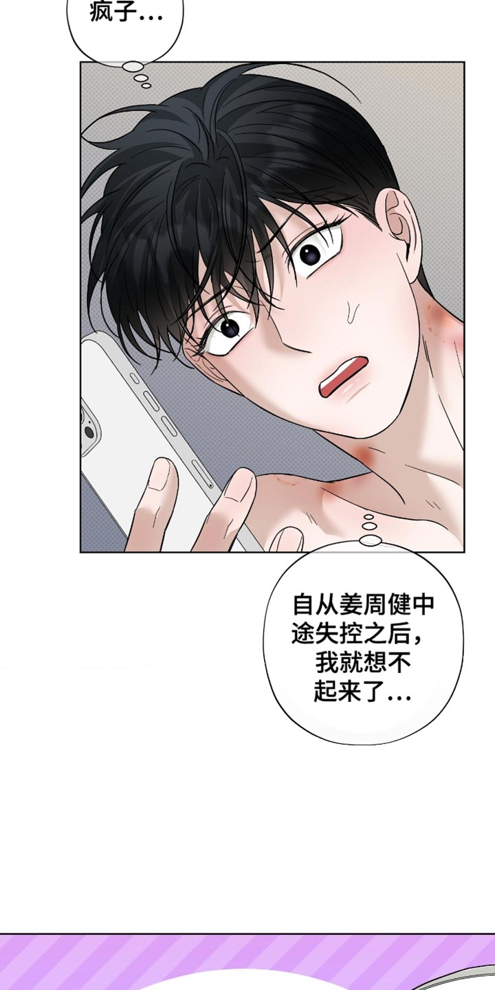 第31章：胡思乱想2