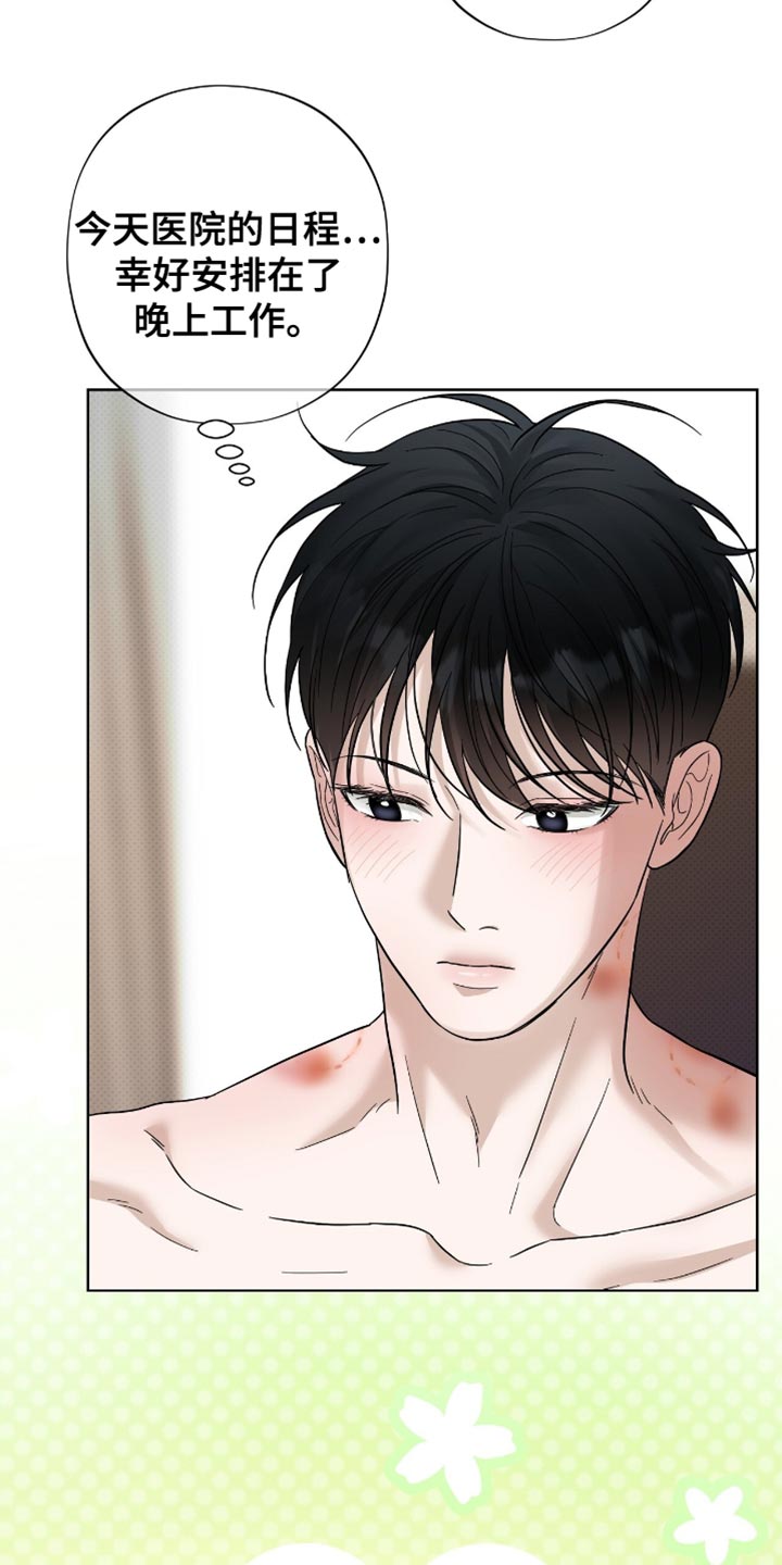 第31章：胡思乱想2