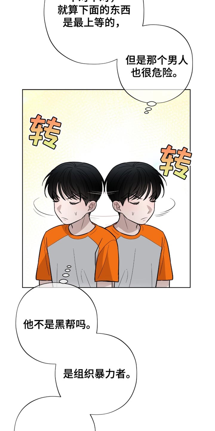医生大危机漫画,第28章：新世界1图