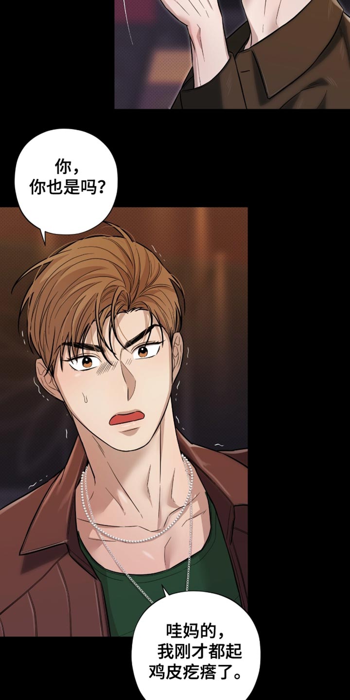 医生大危机漫画,第27章：聚会1图
