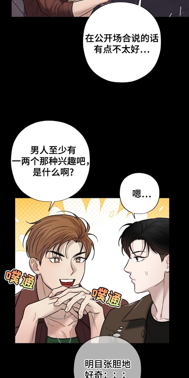 医生大危机漫画,第27章：聚会2图