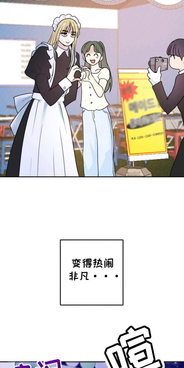书呆子计划漫画,第22章：风格新奇4图