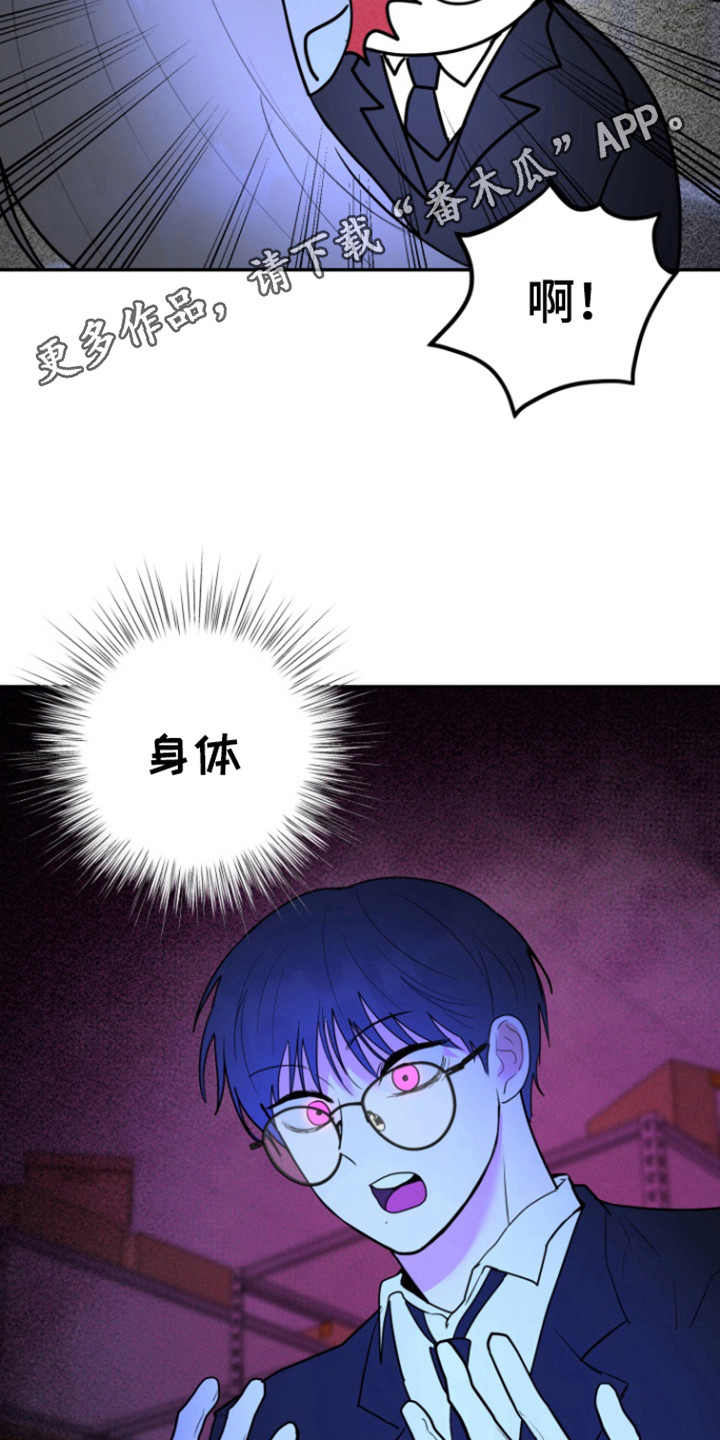 书呆子型男人的生活漫画,第23章：与我无关3图