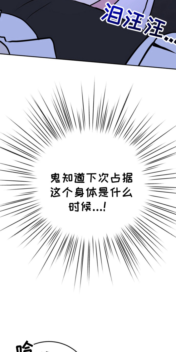 书呆子的双重生活漫画,第24章：物以类聚1图