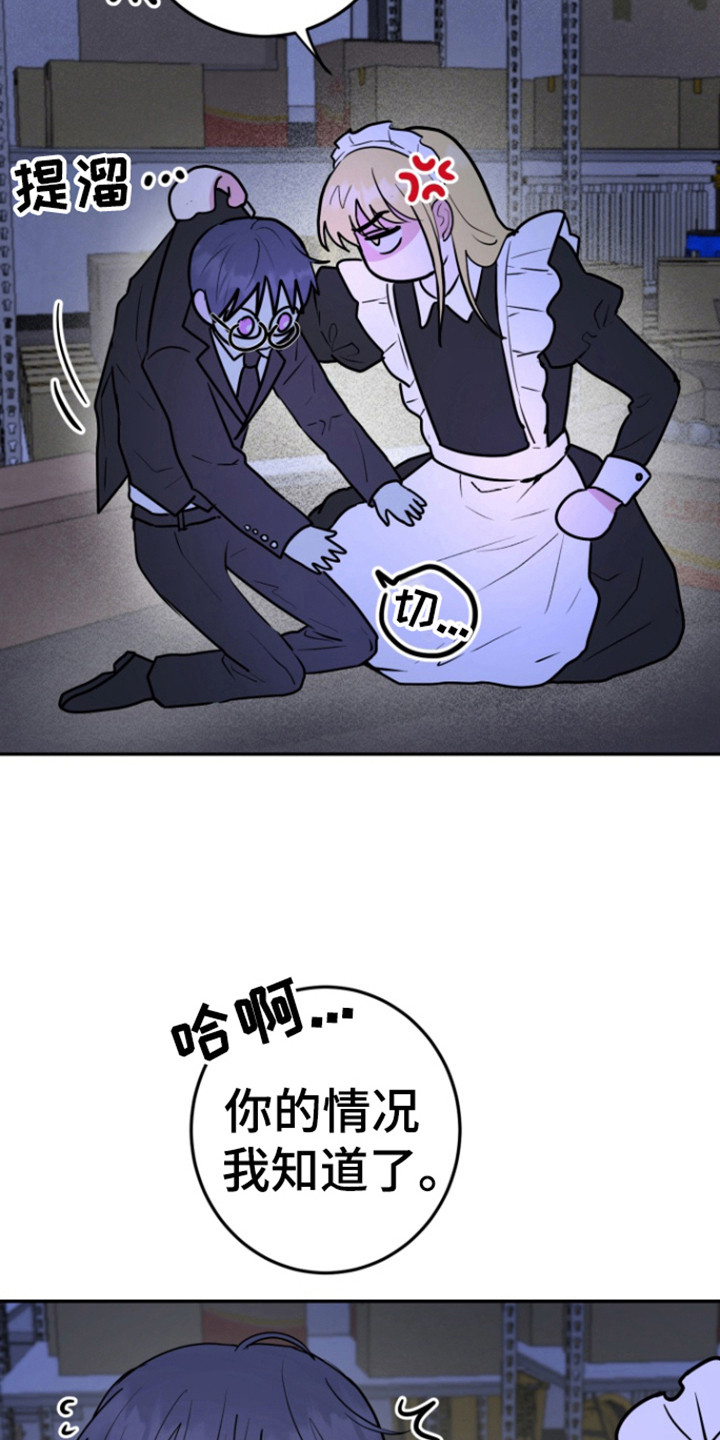 书呆子的双重生活漫画,第24章：物以类聚2图