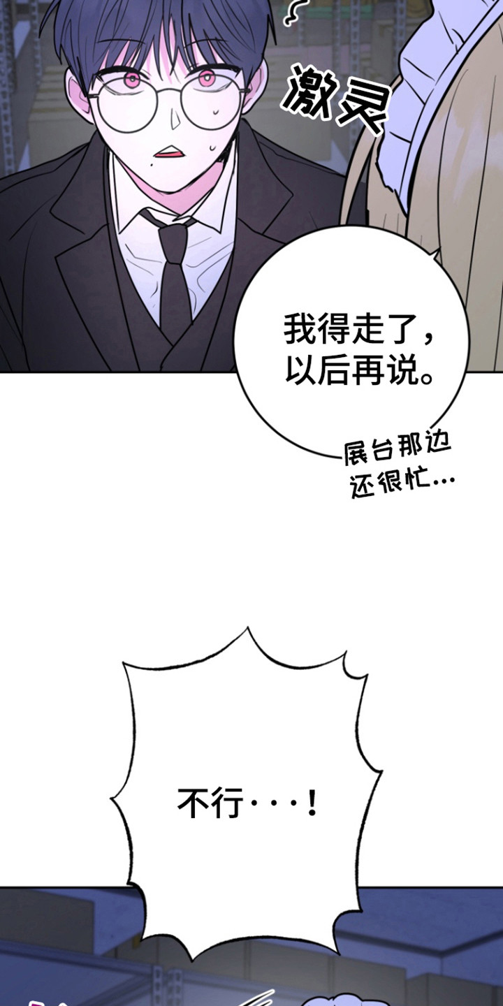 书呆子的双重生活漫画,第24章：物以类聚3图