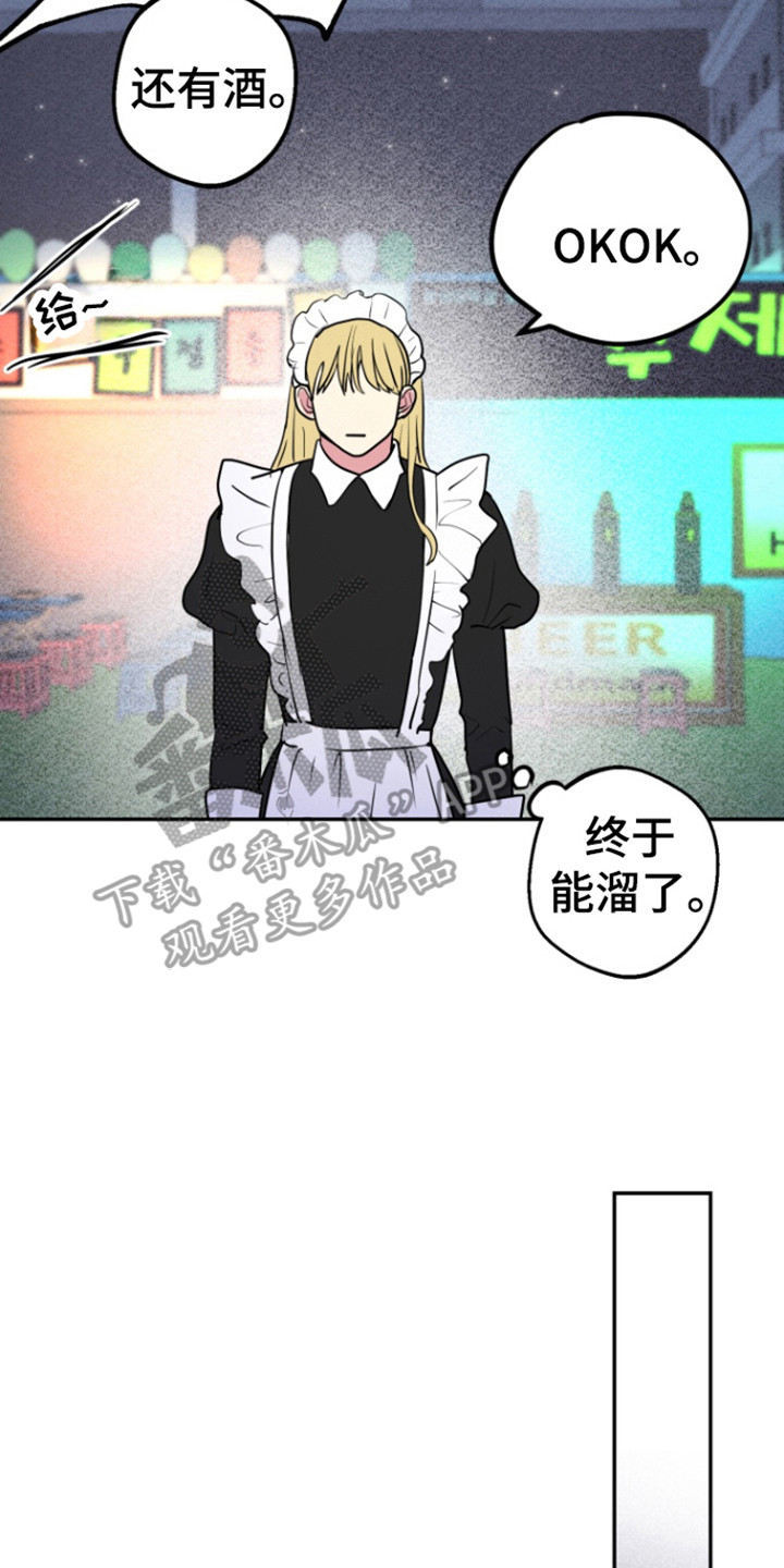 书呆子的家庭关系漫画,第22章：风格新奇1图