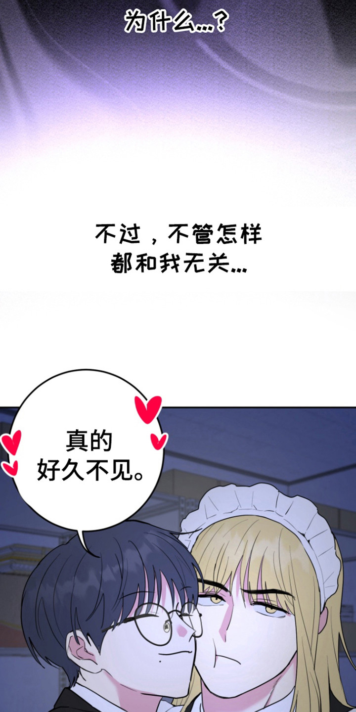 书呆子到底有什么好装的漫画,第23章：与我无关5图