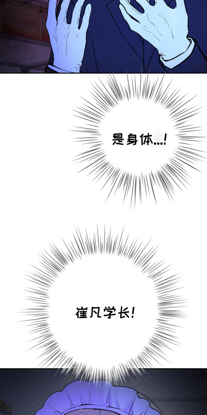 书呆子型男人的生活漫画,第23章：与我无关4图