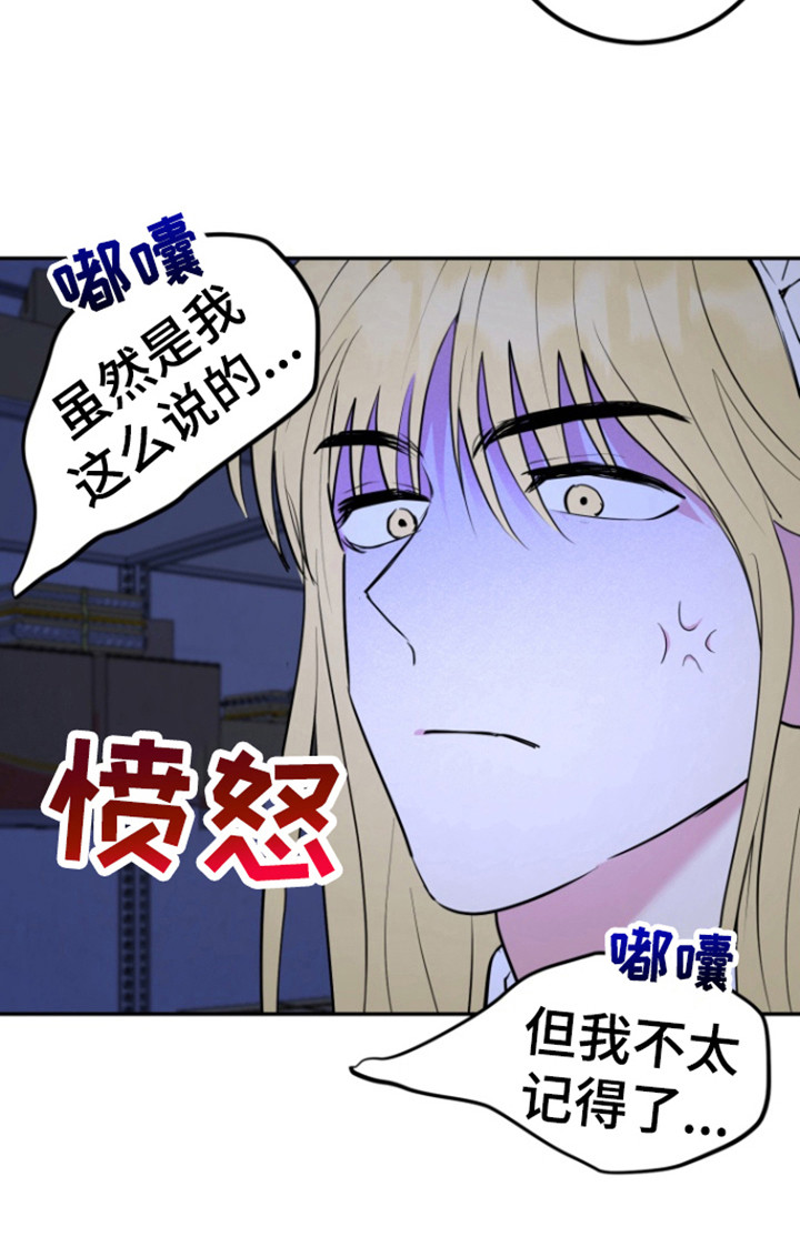 书呆子到底有什么好装的漫画,第23章：与我无关3图