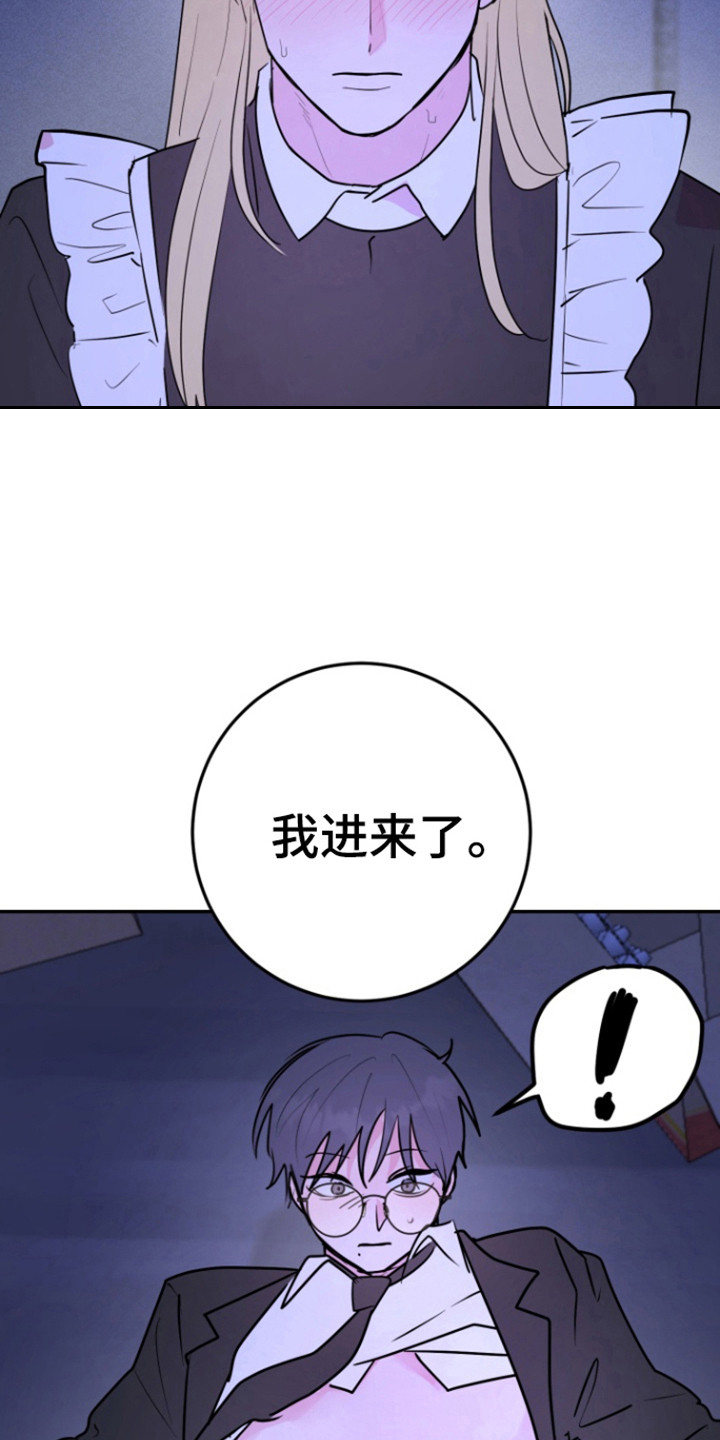 书呆子的双重生活漫画,第25章：庆典结束1图