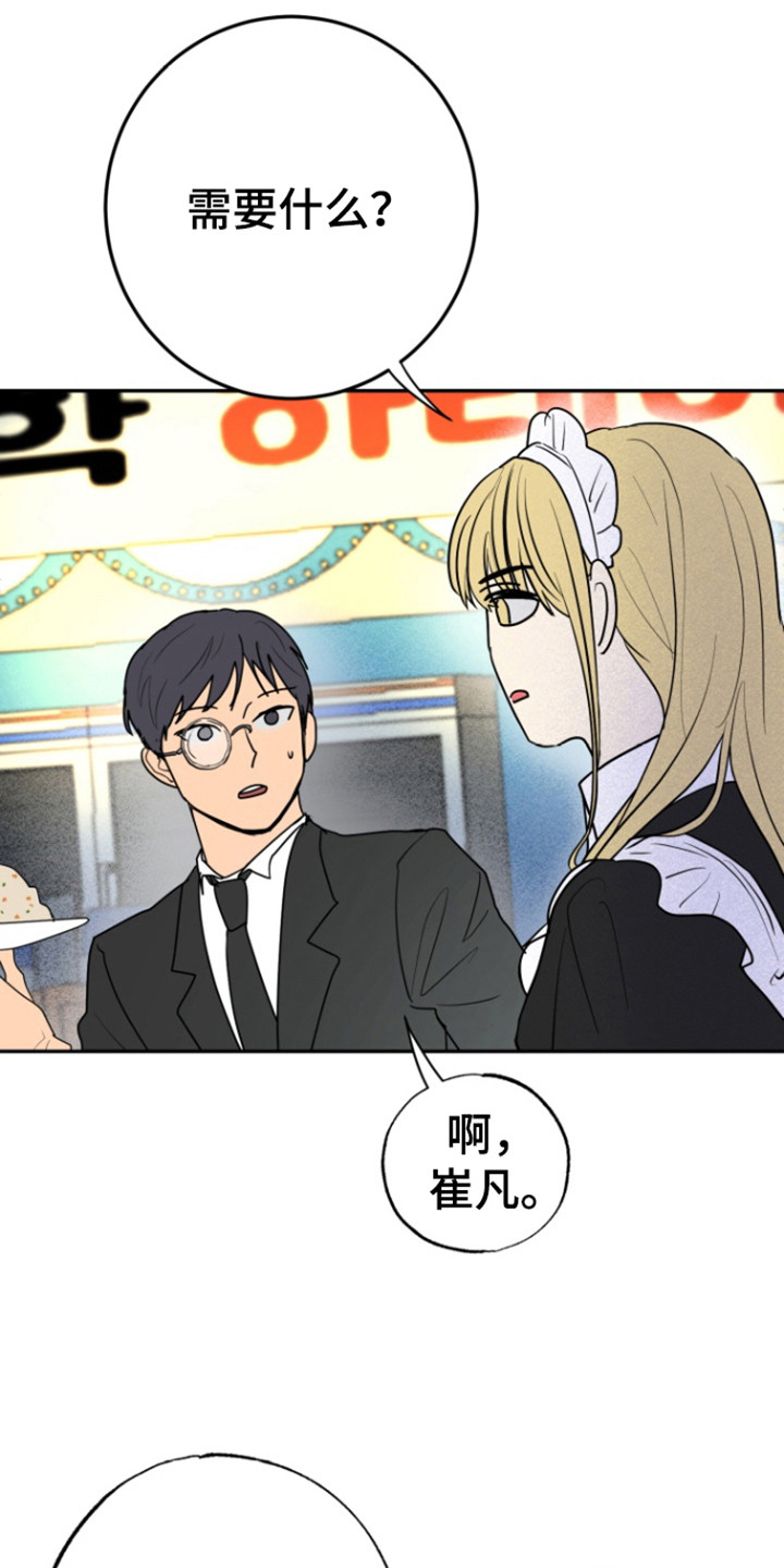 书呆子的家庭关系漫画,第22章：风格新奇4图