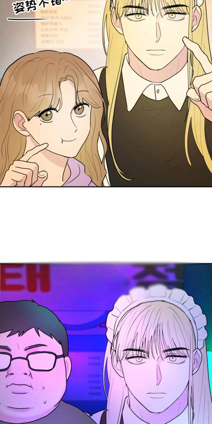 书呆子的家庭关系漫画,第22章：风格新奇4图