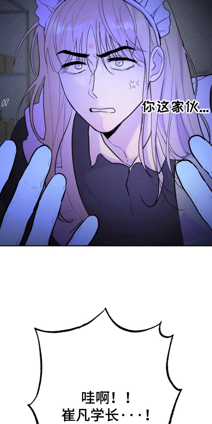 书呆子型男人的生活漫画,第23章：与我无关5图