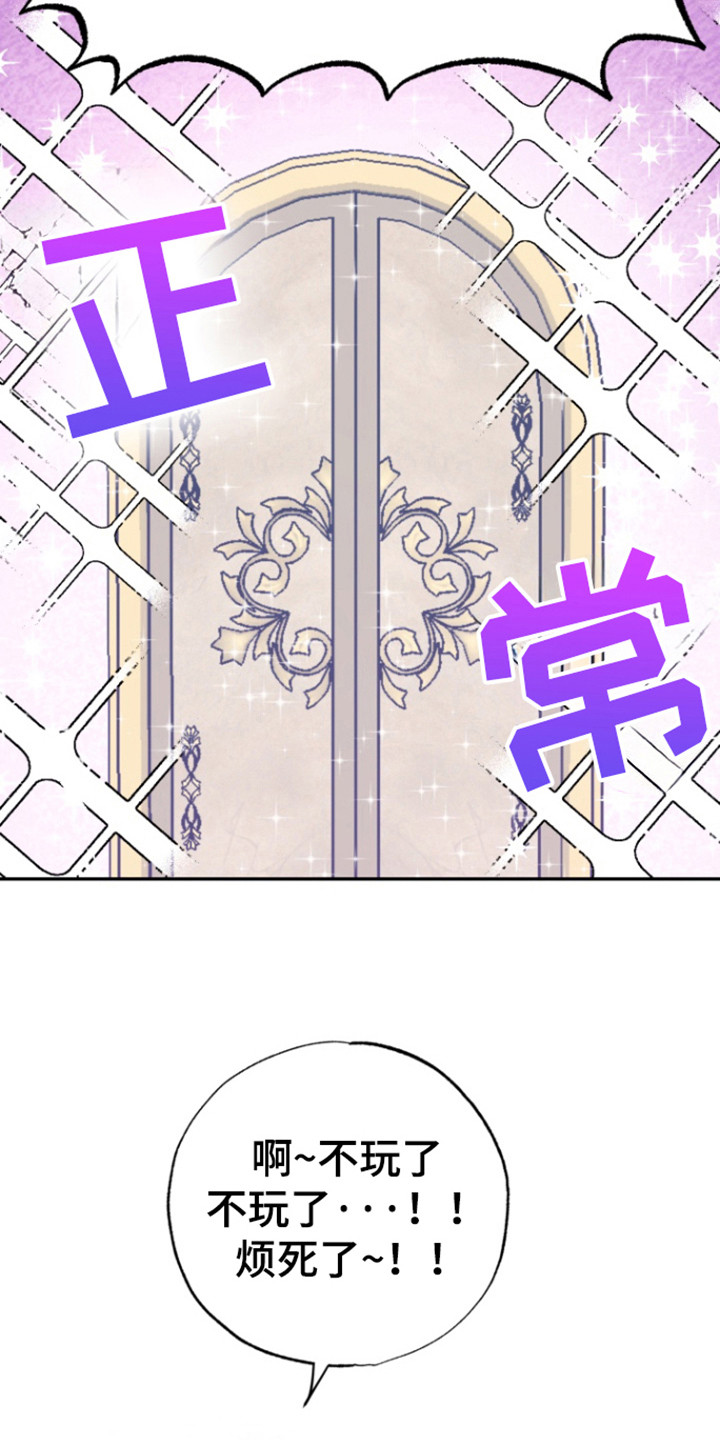 书呆子的生活日常漫画,第21章：真实世界5图