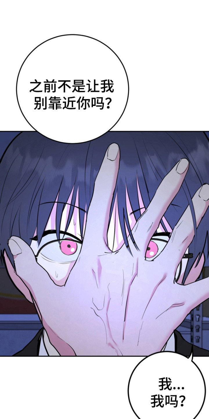 书呆子到底有什么好装的漫画,第23章：与我无关2图