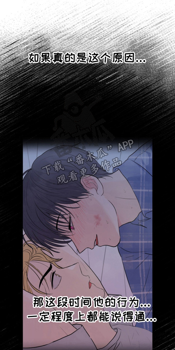 书呆子的双重生活漫画,第24章：物以类聚4图