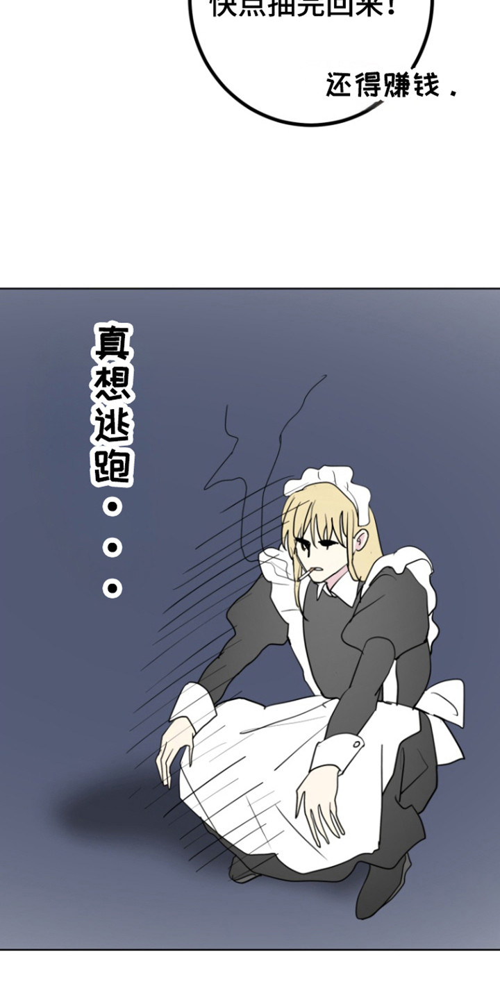 书呆子的家庭关系漫画,第22章：风格新奇2图